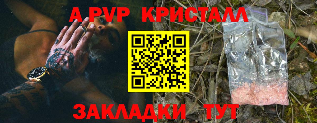 A-PVP мука Асино