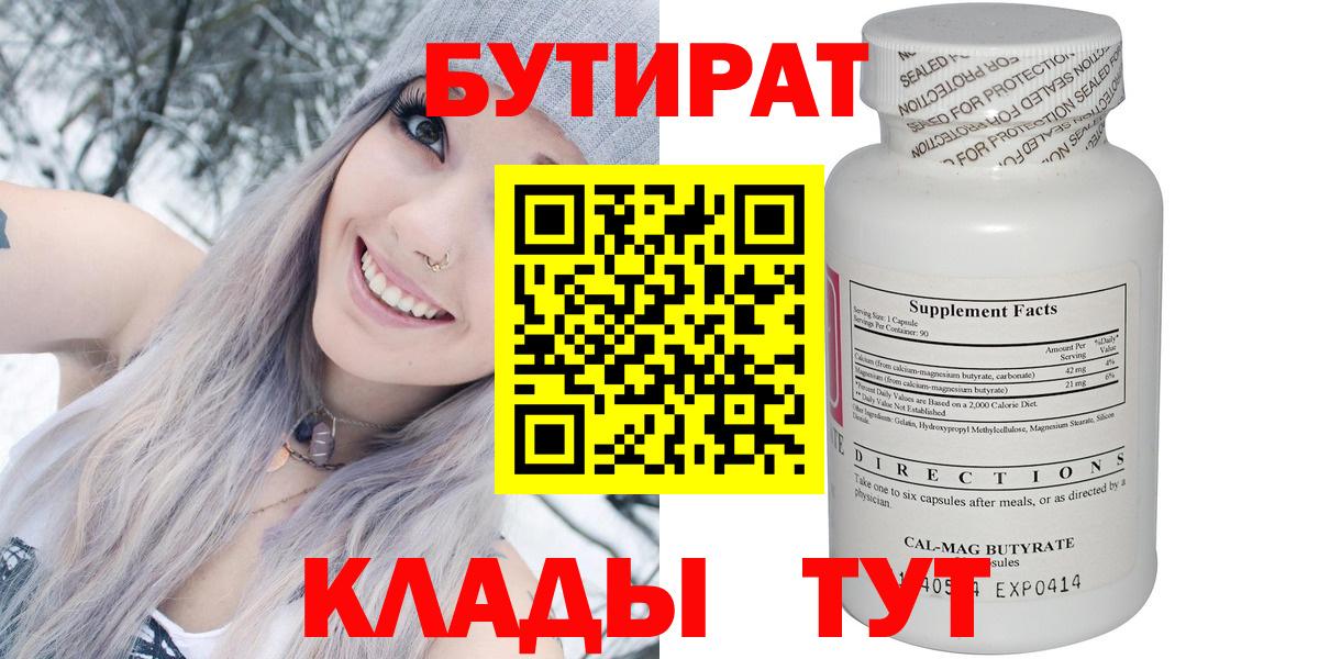 Асино  Бутират оксибутират  Бутират  Вход с VPN 