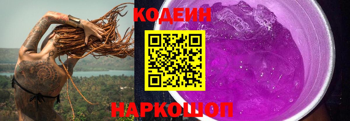 Асино  Codein напиток Lean (лин)  Вход с VPN 