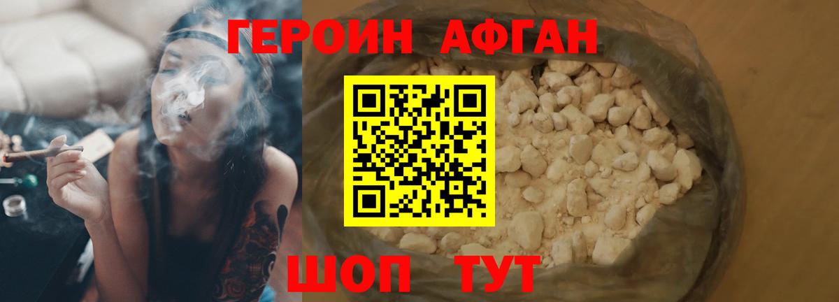 ГЕРОИН афганец  Героин  Асино  Вход с VPN 