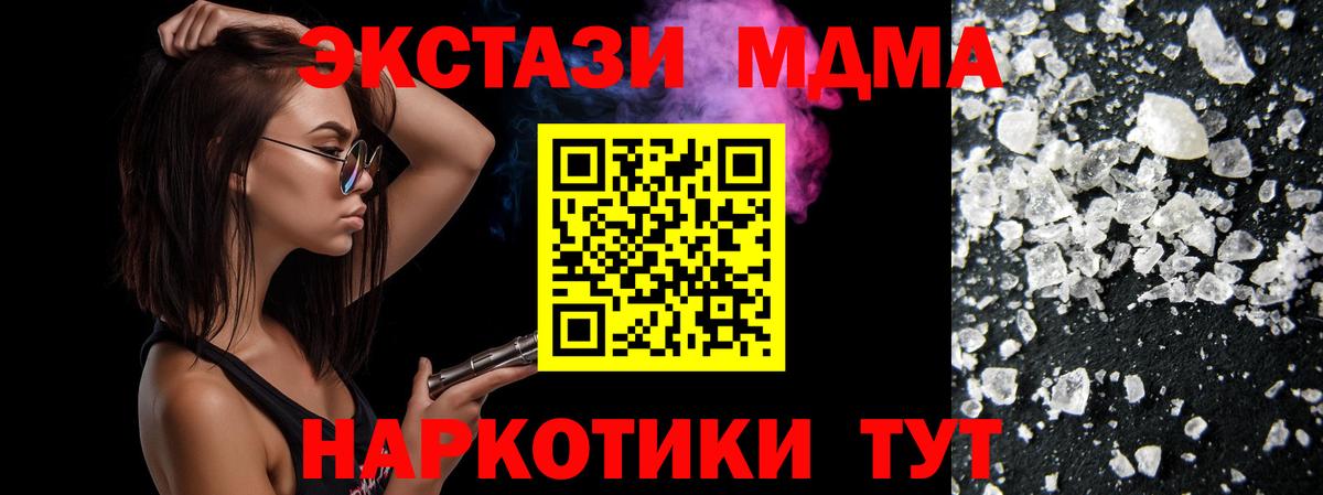 МДМА кристаллы  Вход с VPN  МДМА  Асино 