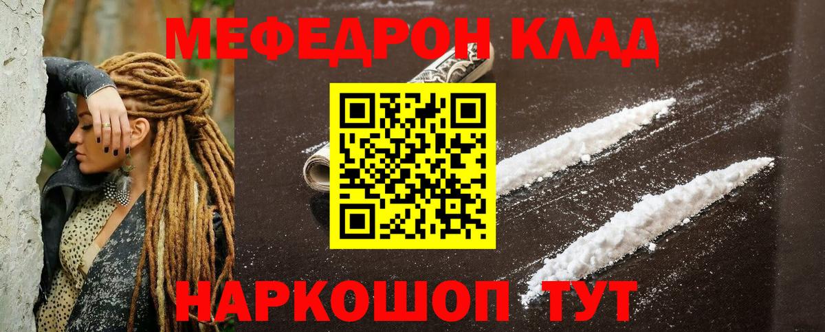 Мефедрон кристаллы Асино