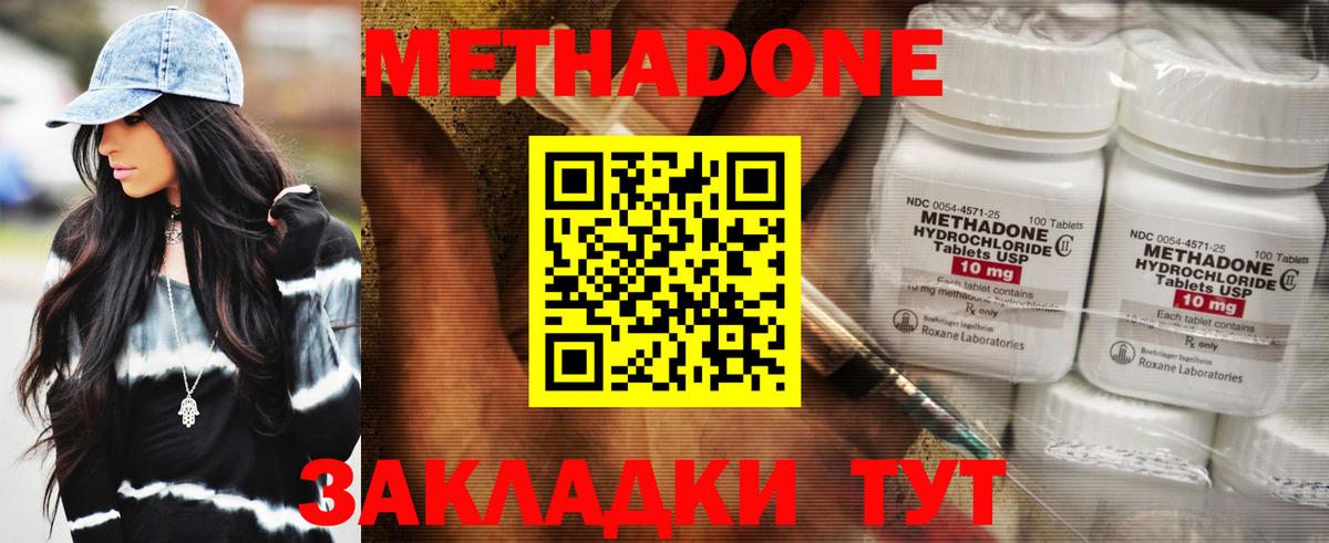МЕТАДОН methadone Асино